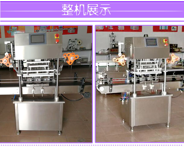 四头全自动塑料瓶封口机