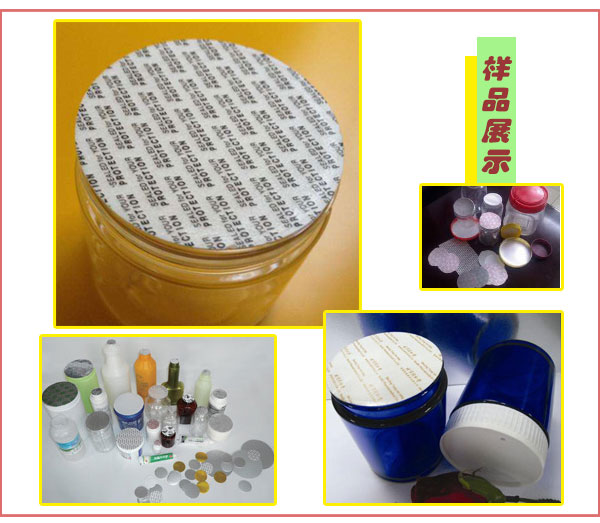 瓶子铝箔封口机样品展示