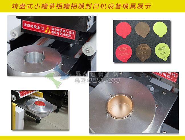 转盘式小罐茶铝罐铝膜封口机封口磨具展示
